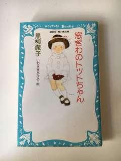 Tottochan (Japanese)