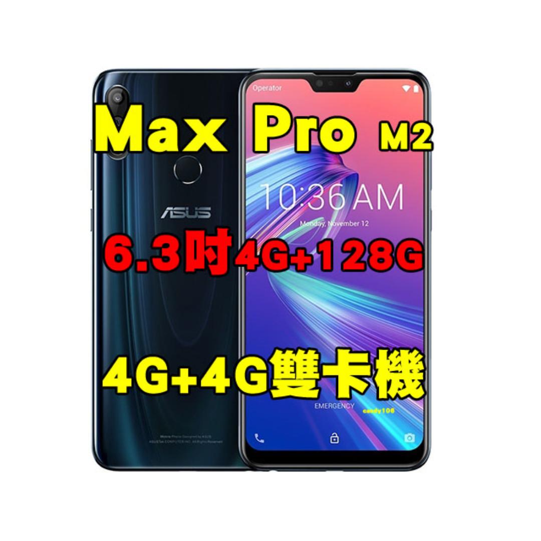 全新品、未拆封，ASUS ZenFone Max Pro (M2)ZB631KL 4+128GB空機6.3吋
