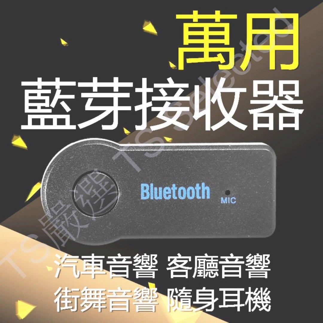 3 5mm 藍芽接收器音樂車載無線音訊藍牙無損aux 音箱耳機汽車音響車用通話免持聽筒身歷聲接收棒wireless Bluetooth Receiver Aux Music Home Car
