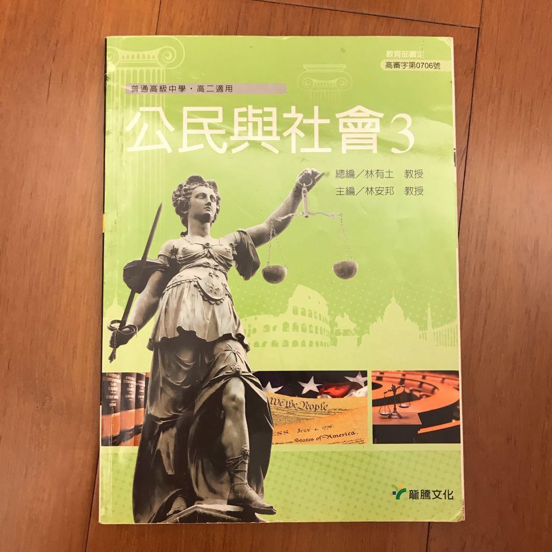 公民與社會3 我要賣課本 教科書在旋轉拍賣