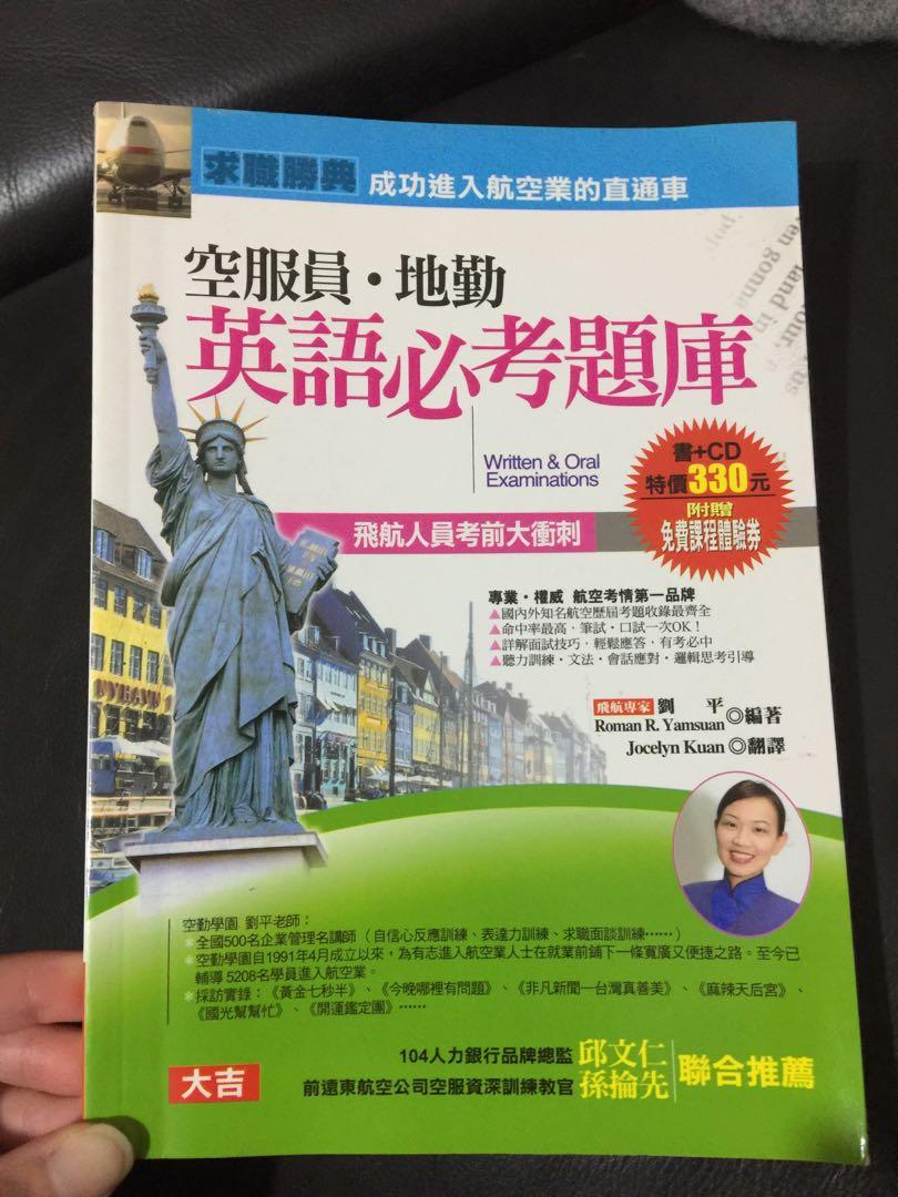 空服員英語必考題庫 書本 文具 雜誌及其他 Carousell 空服員英語必考題庫 書本 文具 雜誌及其他 Carousell