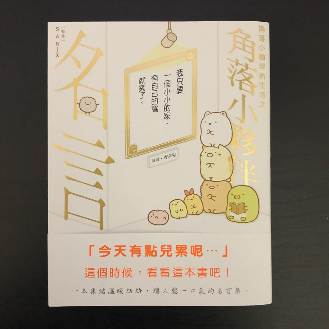 角落小夥計名言 清貨 所有書本買一送一 書本 文具 小說 故事書 Carousell