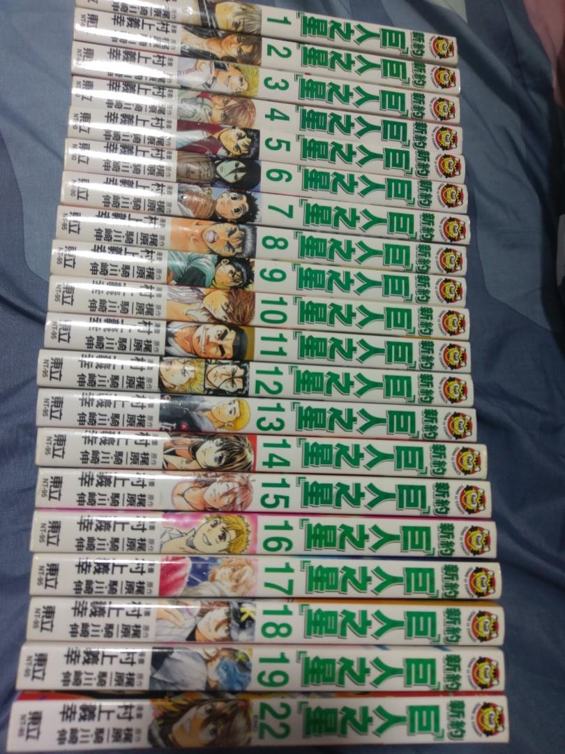 新约 巨人之星 花形 Shinyaku Kyojin No Hoshi Hanagata Vol1 19 22 Books Stationery Comics Manga On Carousell 新约 巨人之星 花形 Shinyaku Kyojin No Hoshi Hanagata Vol1 19 22 Books Stationery Comics Manga On Carousell