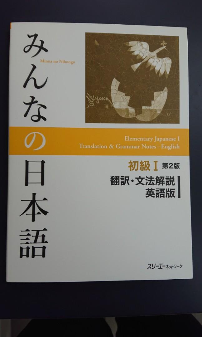 Minna No Nihongo 1 2nd Edition Translation Grammar Notes Hobbies Toys Books Magazines Assessment Books On Carousell