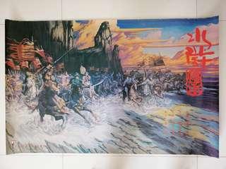 水浒传承 Hong Kong comics 周胜poster