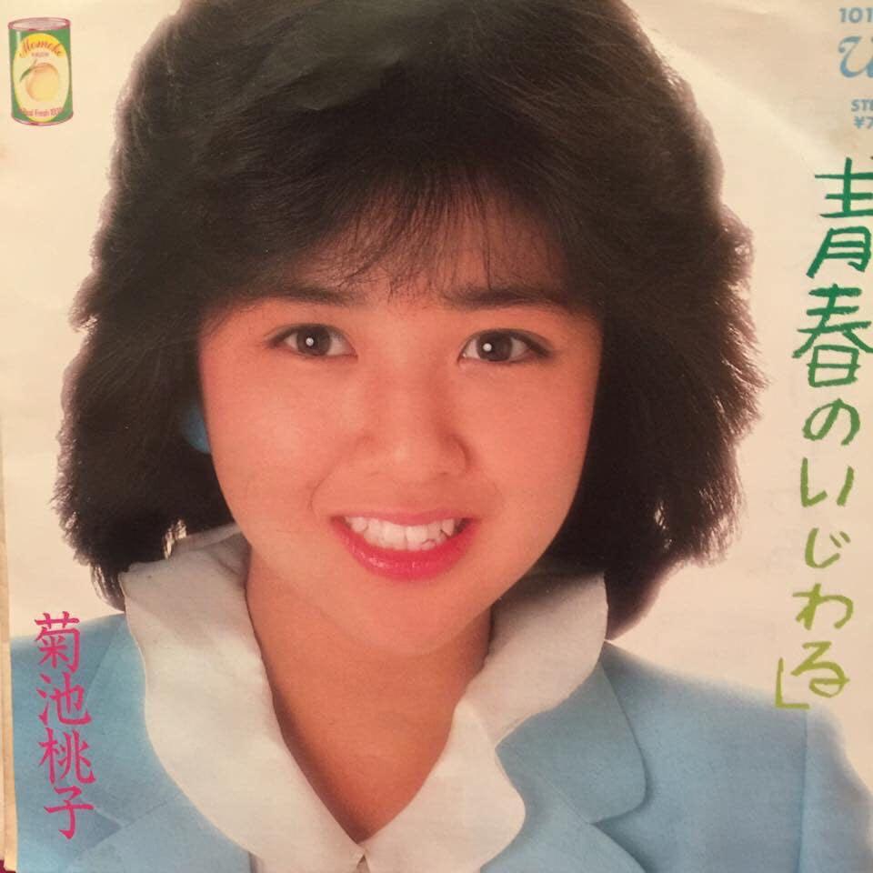 菊池桃子日本版7寸黑膠唱片 音樂樂器 配件 Cd S Dvd S Other Media Carousell