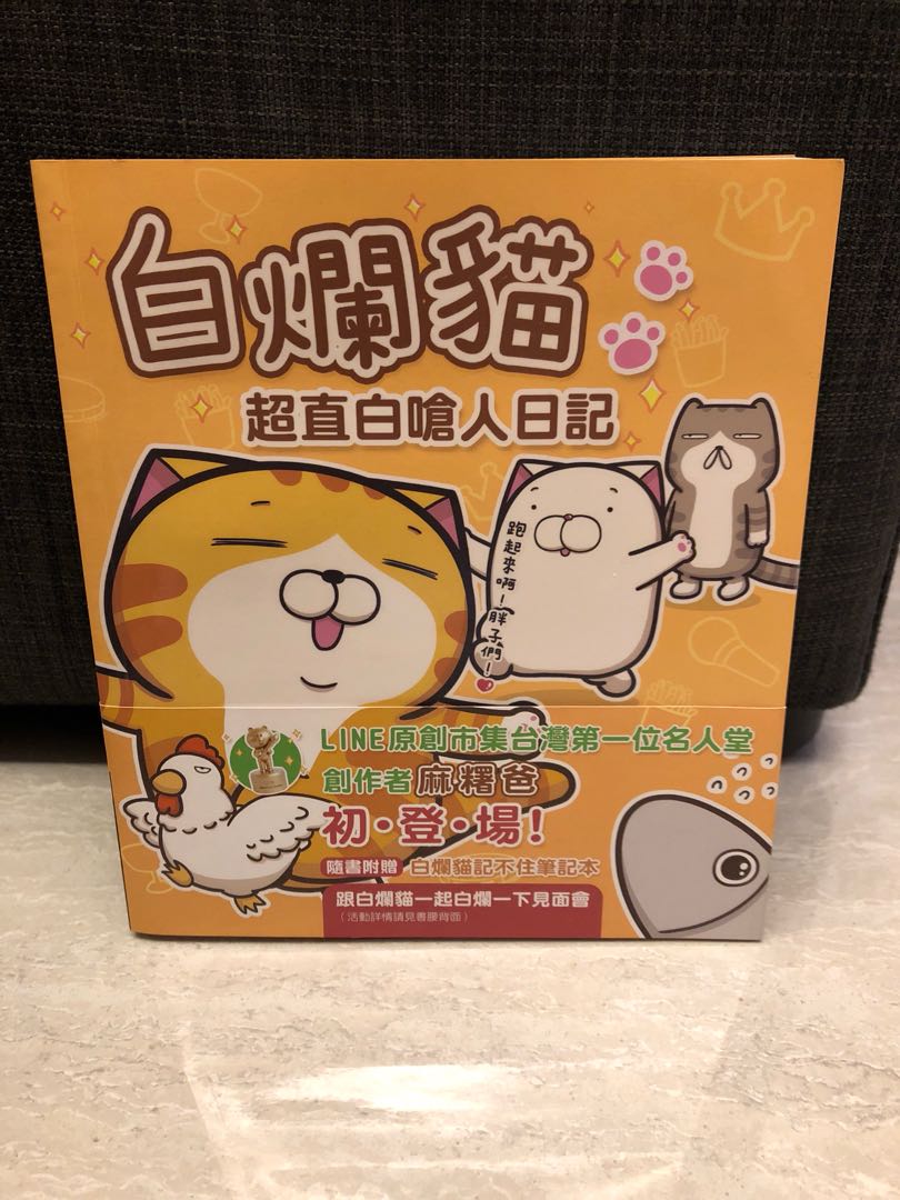 ç½çè² Idiot Cat Taiwan Comic Bai Lan Mao Books Stationery Comics Manga On Carousell Kraniosakraal teraapia aitab taaskäivitada keha isetervenemise mehhanismi. ç½çè² idiot cat taiwan comic bai lan mao