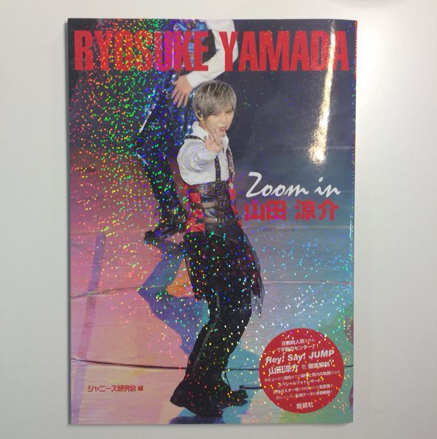 Ryosuke Yamada Zoom In Photobook Entertainment J Pop On Carousell