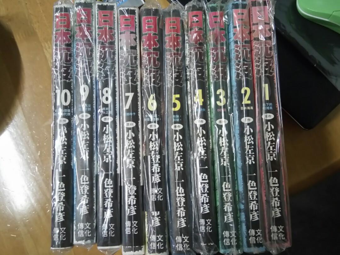 免費 日本沉沒漫畫 超平價讓 徵漫畫愛好者收留 興趣及遊戲 書本 文具 漫畫 Carousell