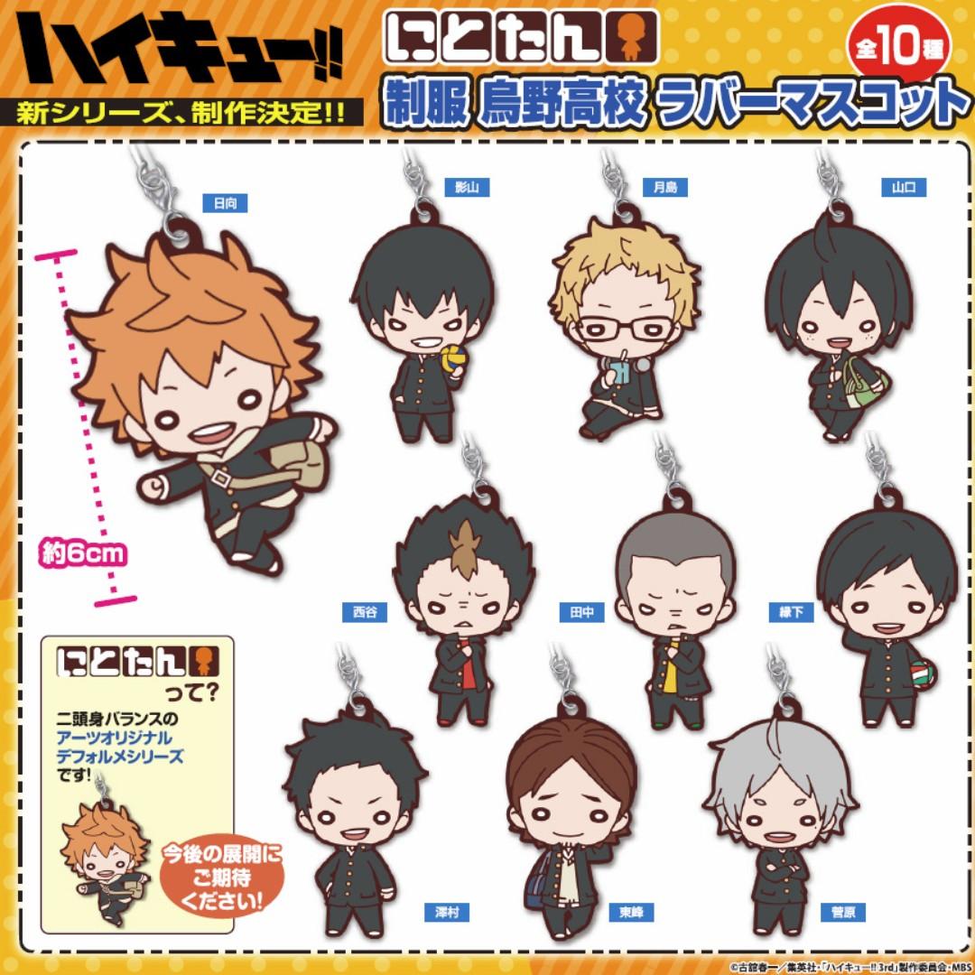 にとたんハイキュー 制服烏野高校ラバーマスコット Nitotan Haikyu School Uniform Karasuno High School Rubber Mascot 玩具 遊戲類 玩具 Carousell