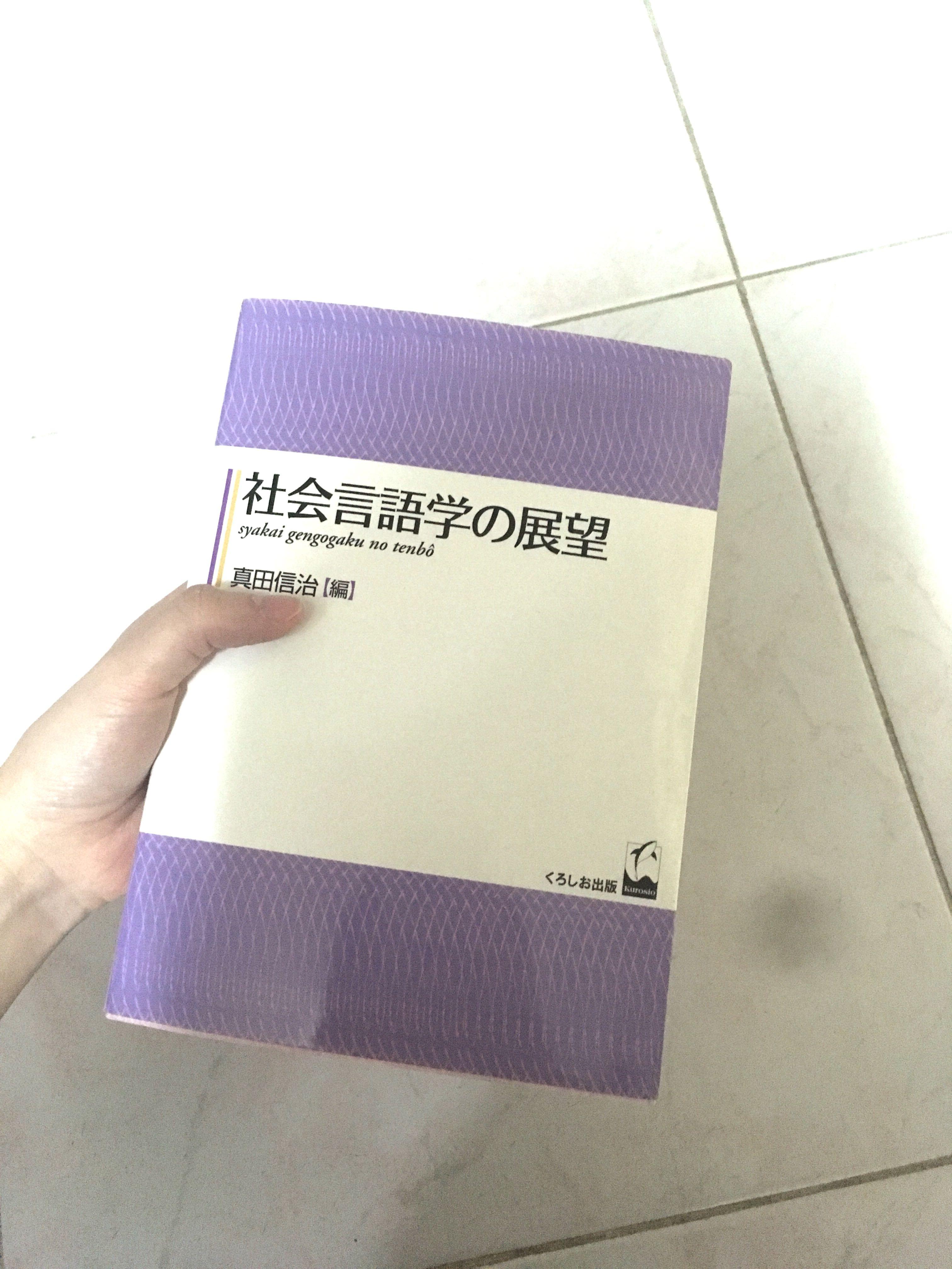 社会言語学 - その他