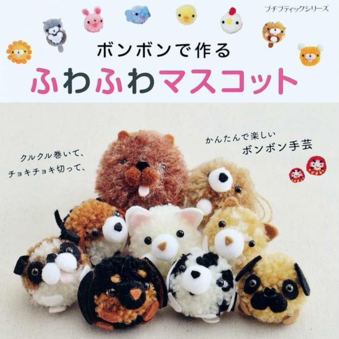 Craft Books Pom Pom Puffy Mascots Key Chain Swing Design Craft Craft Supplies Tools On Carousell