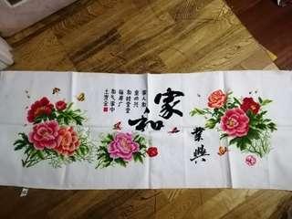 家和萬事興 十字繡