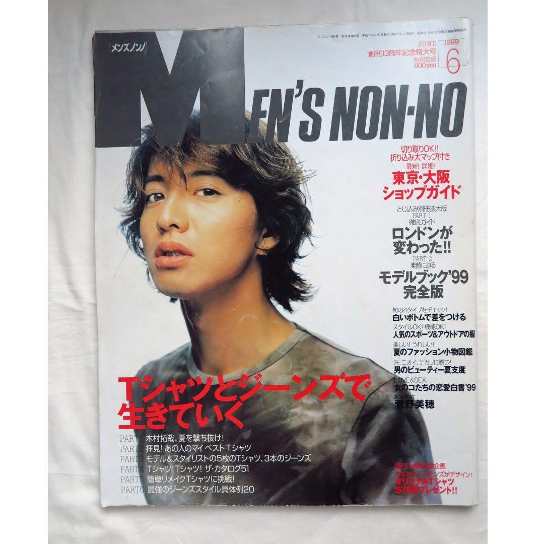 1999年6月號men S Non No 封面主角木村拓哉 懷舊中古時裝雜誌珍藏 書本 文具 雜誌及其他 Carousell