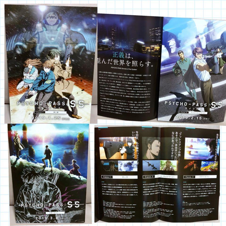 19最新 Psycho Pass Ss Case 1 2 3 電影劇場版日本宣傳dm 書本 文具 漫畫 Carousell