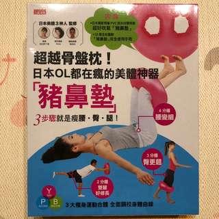 (全新) 日本OL都在瘋的美體神器「豬鼻墊」