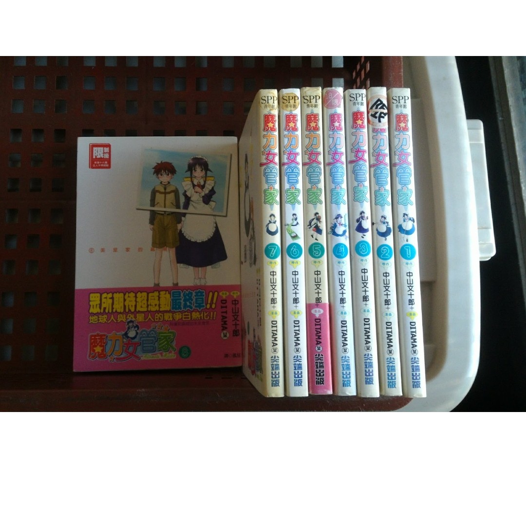 二手漫畫魔力女管家作者 中山文十郎畫作 Ditama 全8冊已完結限制級尖端出版 圖書 漫畫在旋轉拍賣