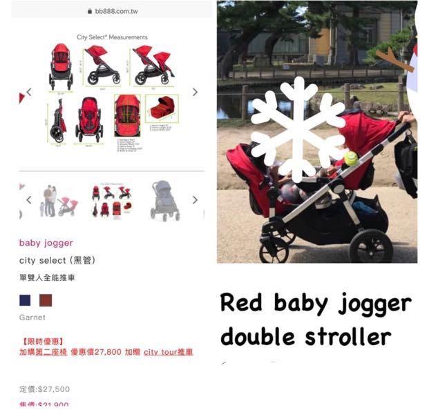 baby select double stroller