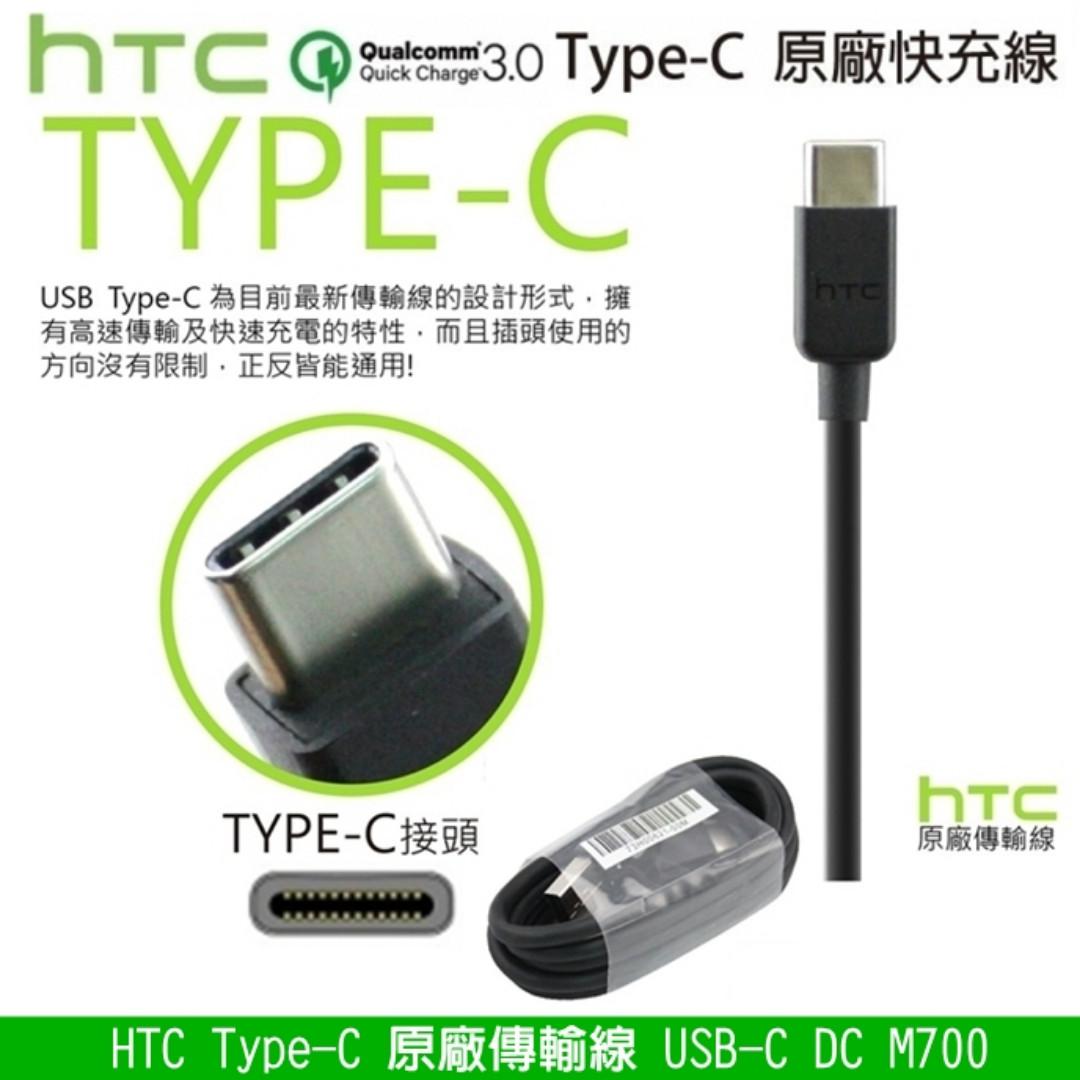 htc 原廠傳輸線 type c 原廠充電線 qc3 0 高速充電傳輸線 充電線 快充線 傳輸線 傳輸充電線 快速充電線