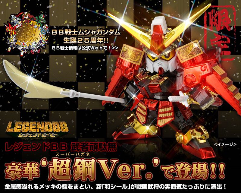 Bandai 魂Shop 限定BB戦士LEGEND BB 武者頑駄無(超鋼Ver) 模型, 興趣及 