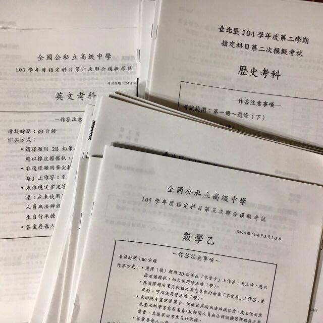 我要賣課本指考各區模考題模擬考北區中區全區全國公私立國文英文數乙數甲歷史地理公民指考 教科書在旋轉拍賣