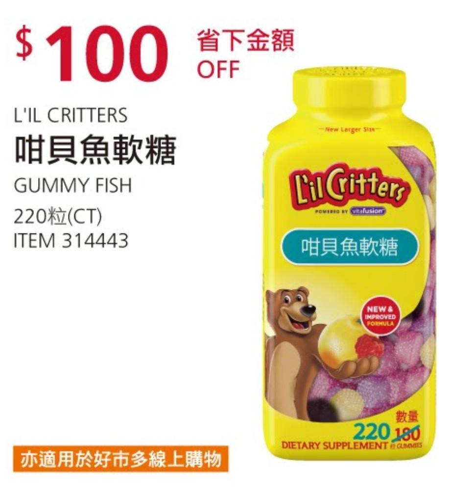 L Il Critters 咁貝魚軟糖220粒 吉兒好市多costco代購 親子用品 哺育用品在旋轉拍賣