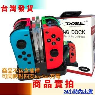 【全新現貨】Nintendo Switch 多功能 手把 充電座 充電器 JC 充電 Joy Con Pro 任天堂