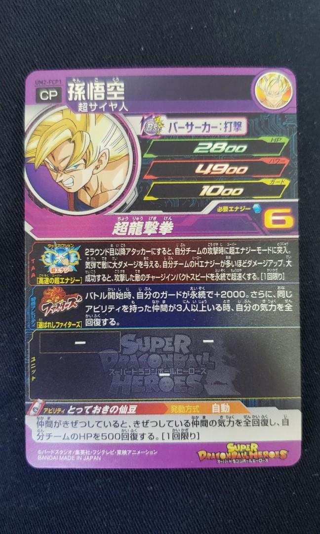 龍珠閃卡Dragonball Heroes UM2-FCP1超撒雅人孫悟空Fighters, 興趣及遊戲, 玩具 遊戲類- Carousell