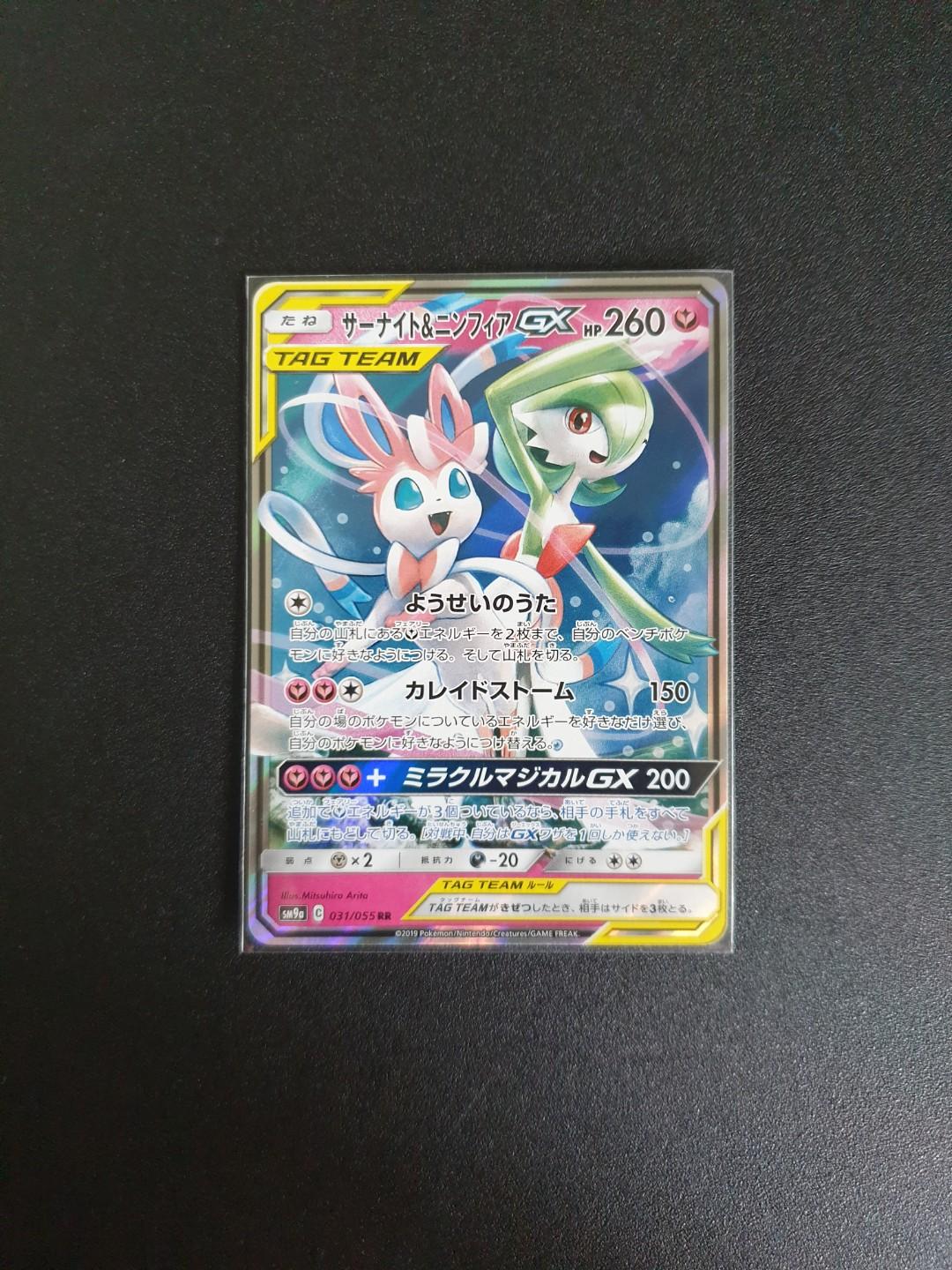 Sylveon And Gardevoir Gx Tag Team Japanese Pokemon Card