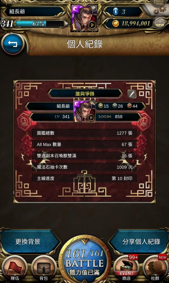 心得 轉綁成功案例分享 神魔之塔哈啦板 巴哈姆特