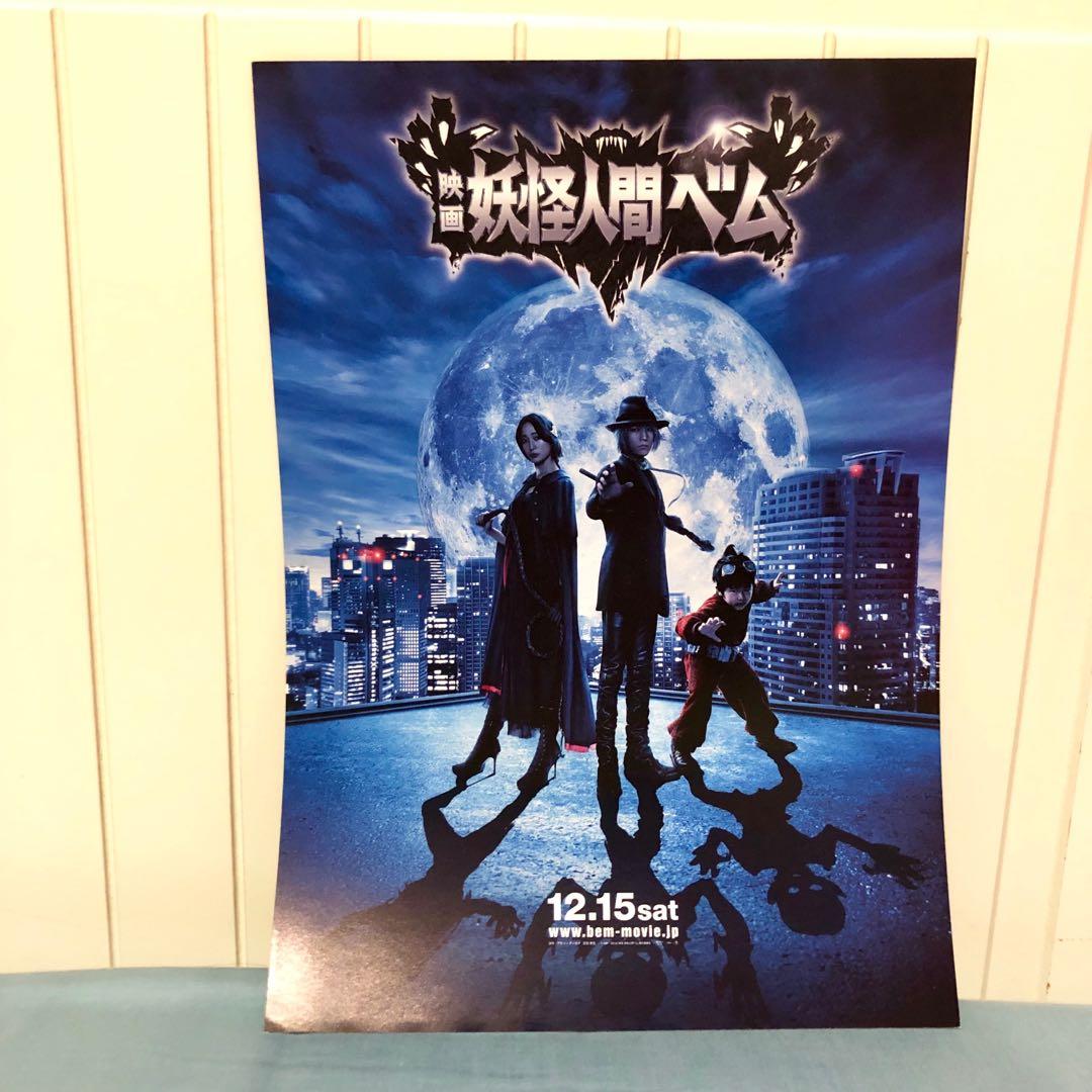 Kat Tun 龜梨和也妖怪人間貝姆電影dm 日本明星 Carousell Kat Tun 龜梨和也妖怪人間貝姆電影dm 日本明星 Carousell