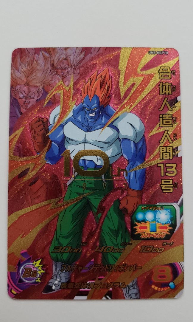 龍珠英雄卡dragonball Heroes 日版um5 Mcp10 合體人造人13號極限戰鬥三大超撒雅人 興趣及遊戲 玩具 遊戲類 Carousell