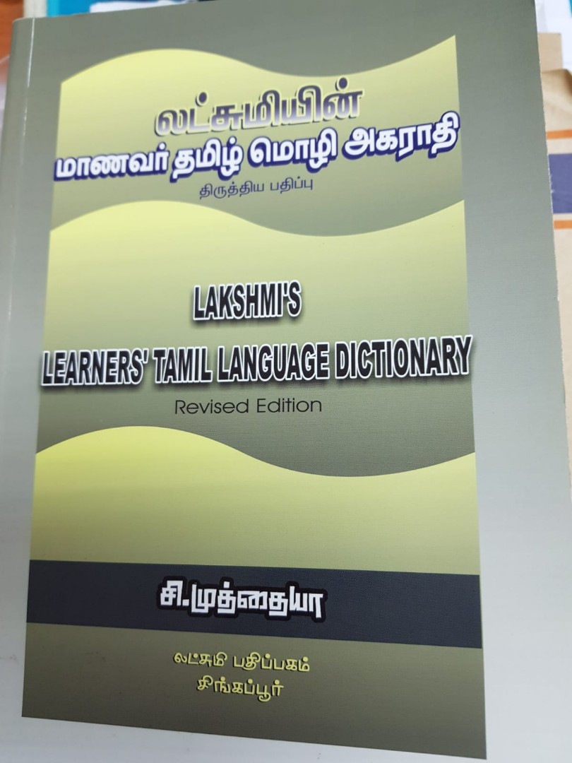(MOE APPROVED) Lakshmi's dictionary, Hobbies & Toys, Books & Magazines