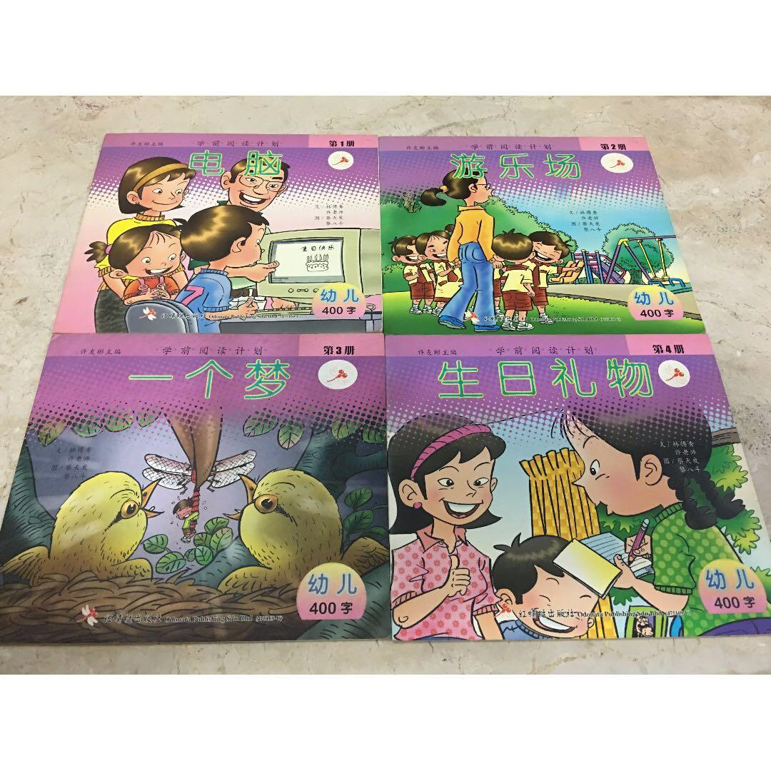 Pre School Books 红蜻蜓 学前阅读计划 幼儿首400字 第一至第四册 Books Stationery Books On Carousell