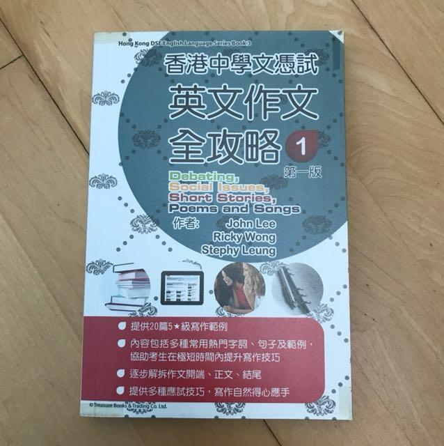 香港中學文憑試英文作文全攻略1 教科書 Carousell 香港中學文憑試英文作文全攻略1 教科書 Carousell