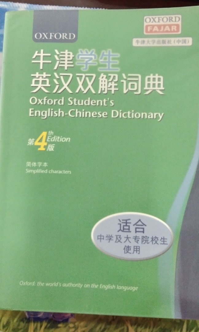 Oxford Students English Chinese Dictionary, Hobbies & Toys, Books