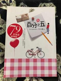 百分之五