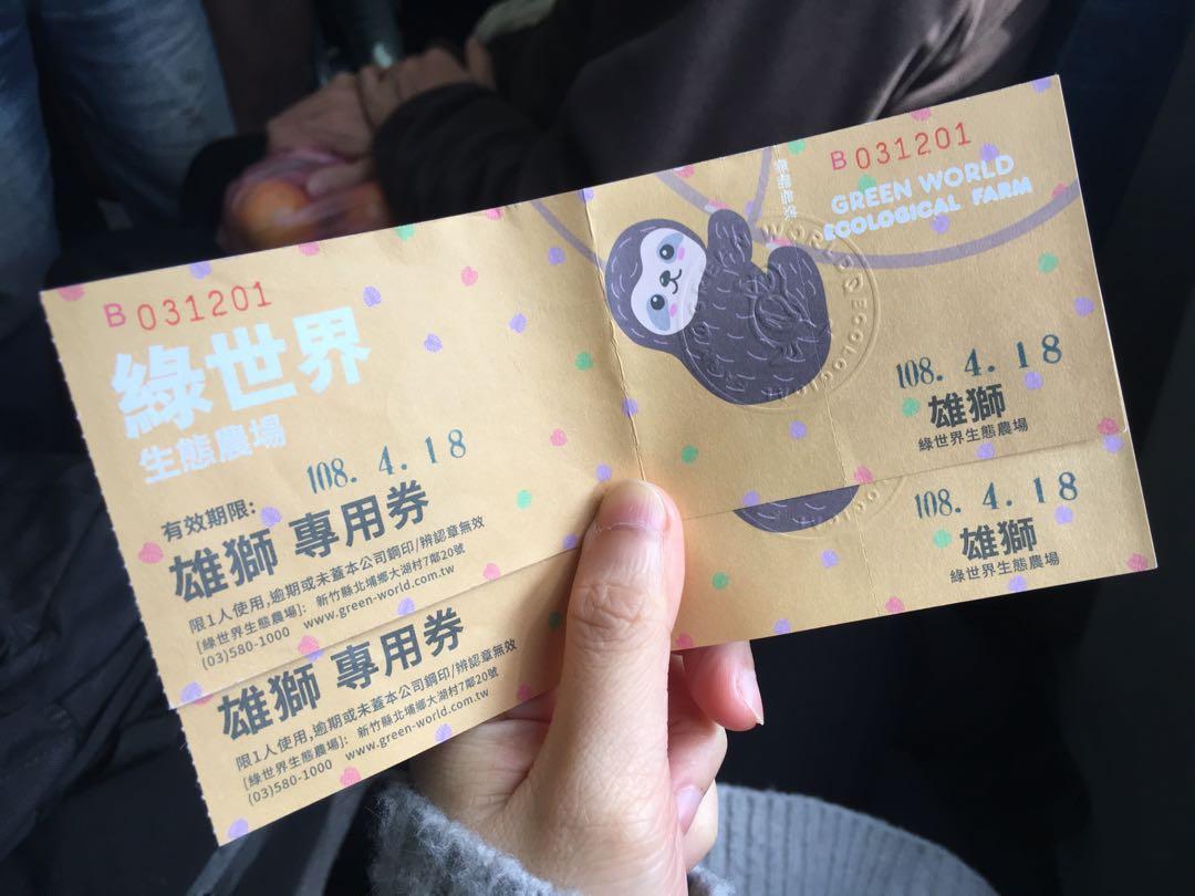 新竹綠世界 生態農場門票2張 票券 活動門票在旋轉拍賣