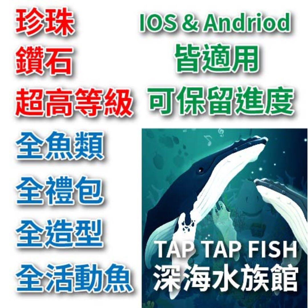 深海水族館tap Tap Fish 鑽石珍珠活動禮包魚類等級 興趣及遊戲 手作 自家設計 其他 Carousell
