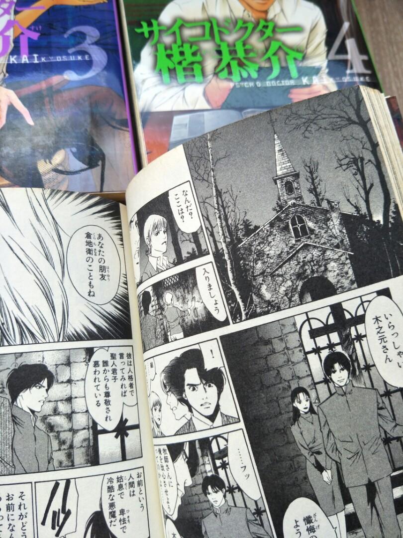 Psycho Doctor Kai Kyosuke サイコドクター 楷 恭介 Hobbies Toys Memorabilia Collectibles Fan Merchandise On Carousell