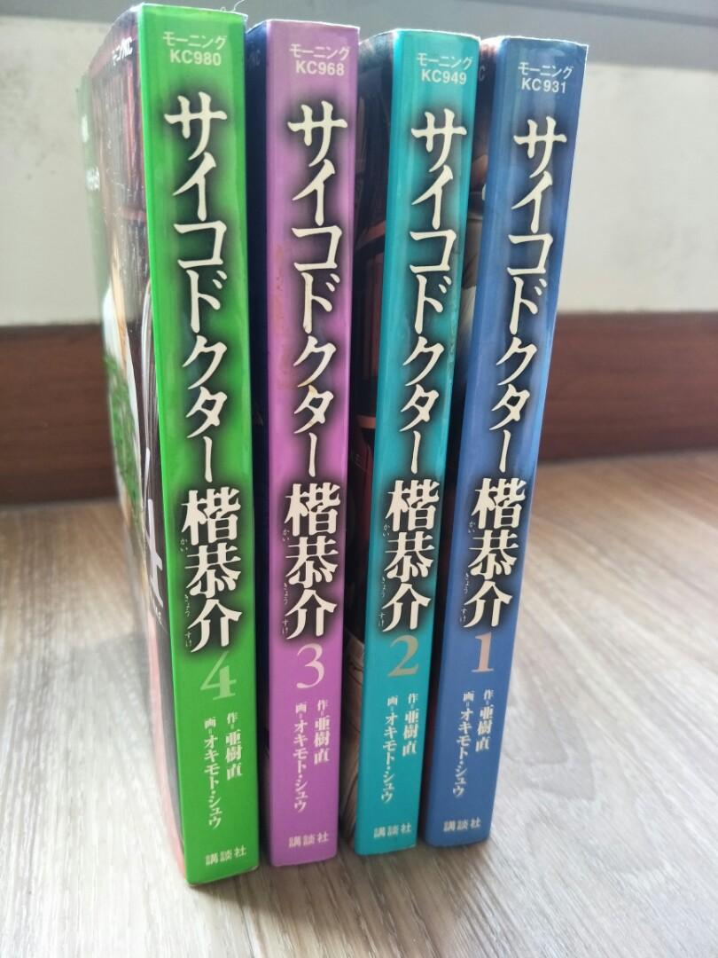 Psycho Doctor Kai Kyosuke サイコドクター 楷 恭介 Hobbies Toys Memorabilia Collectibles Fan Merchandise On Carousell