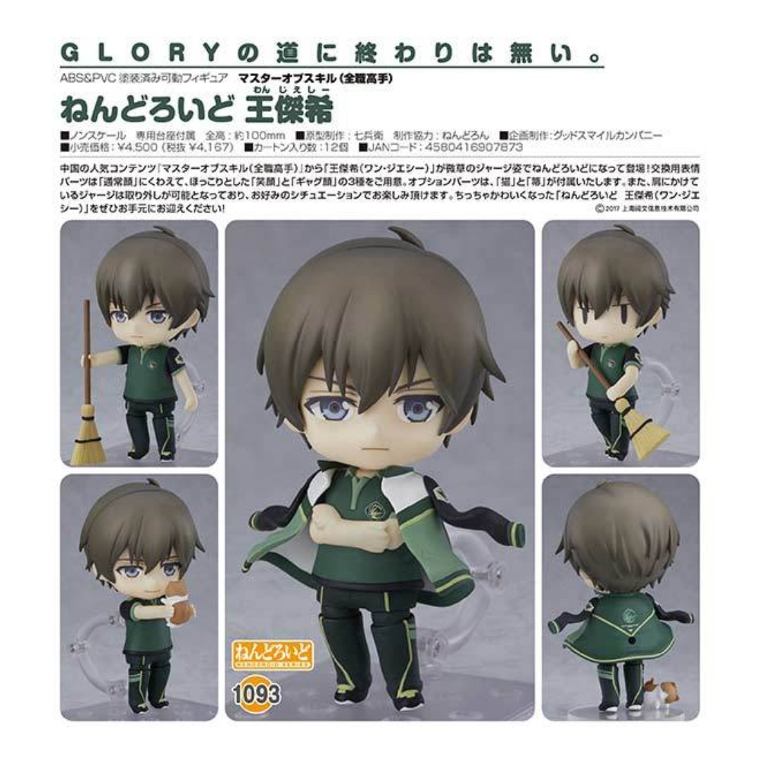 マスターオブスキル 全職高手 王傑希 Abs Pvc製 ねんどろいど ノンスケール Www Esyav Com