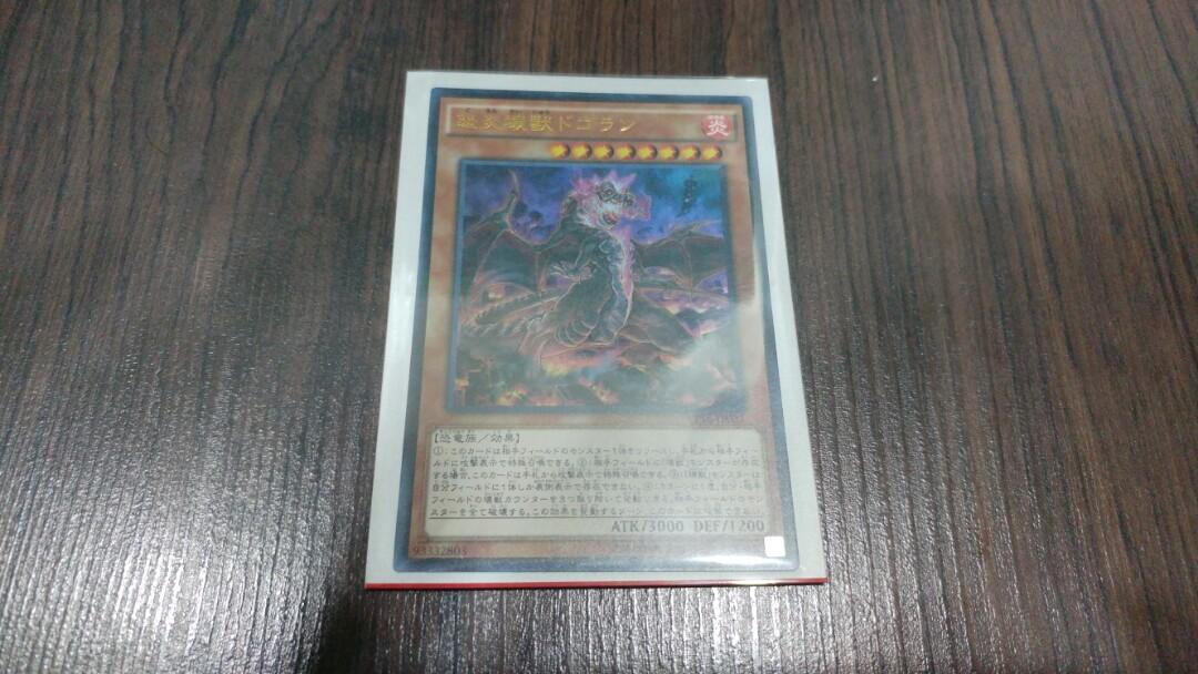 Yugioh Dogoran The Mad Flame Kaiju Ultra Rare Toys Games Board Games Cards On Carousell Yugioh Dogoran The Mad Flame Kaiju Ultra Rare Toys Games Board Games Cards On Carousell