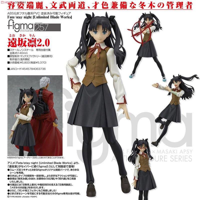 全新日版未開封figma 257 遠坂凛2.0 TOHSAKA 2.0 Fate/stay