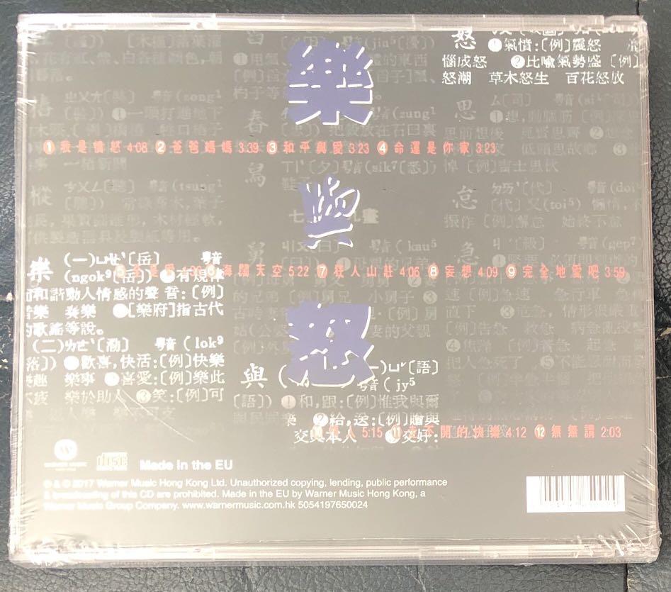 BEYOND 樂與怒(復刻歐洲版CD) 全新未拆, 興趣與生活, 音樂、樂器& 配件