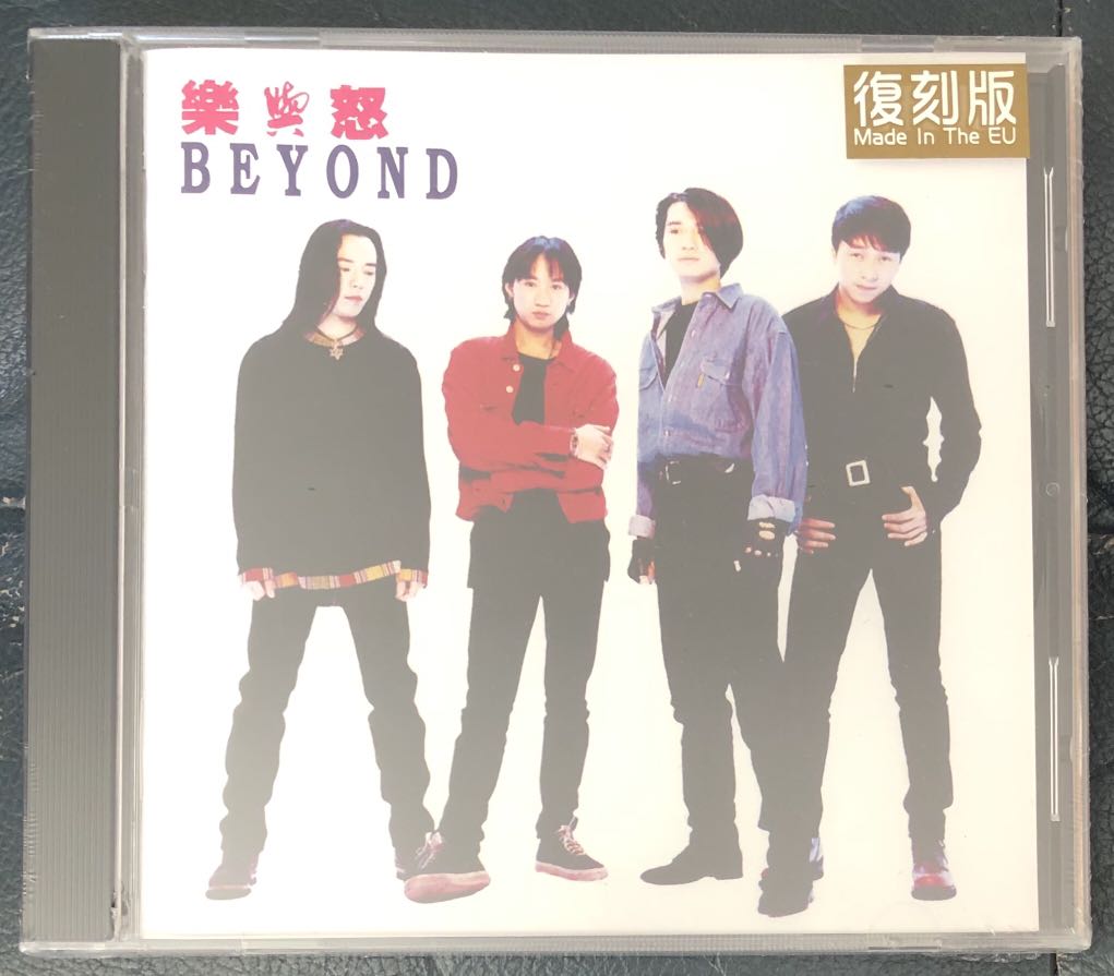 BEYOND 樂與怒(復刻歐洲版CD) 全新未拆, 興趣與生活, 音樂、樂器& 配件