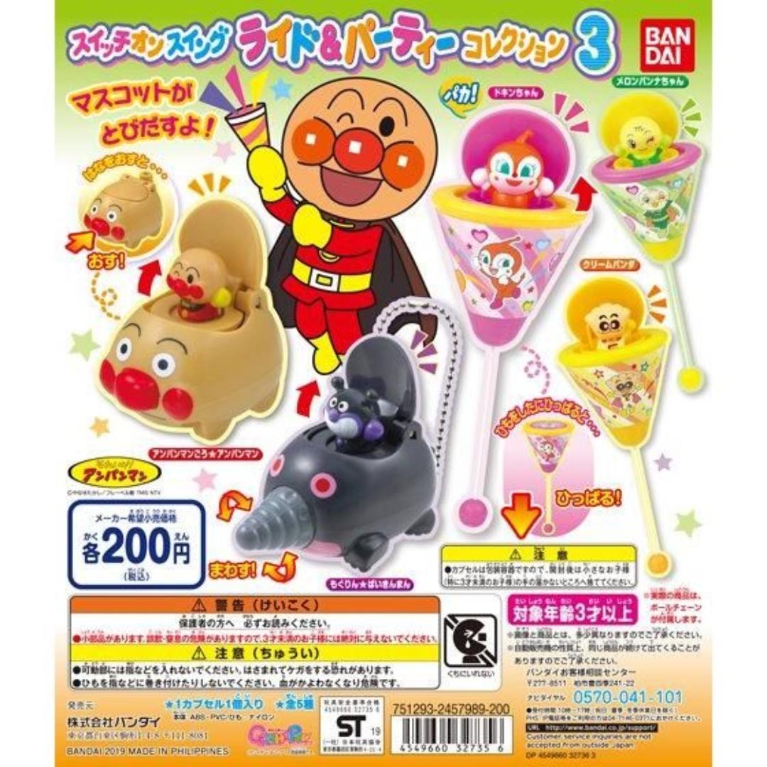 mar gacha po soreike anpanman switch on swing light and party collection 3 それいけ アンパンマン スイッチオンスイング ライド パーティーコレクション3 5pcs set
