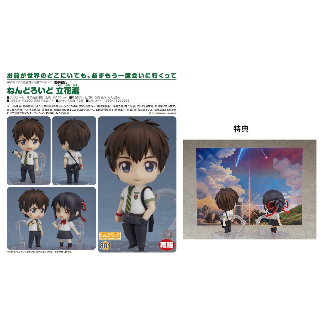 預訂 特典版黏土人801 立花瀧土人君の名は你的名字宮水三葉goodsmile Gsc 日本明星 Carousell