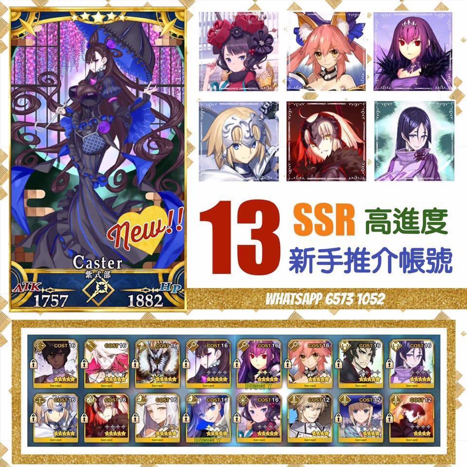 Fgo Fate Grand Order 日服13 Ssr 角色完備高進度新手入坑推介黑貞白貞北齋莉莉絲奶光土方殺生院 電子遊戲 遊戲機配件 遊戲禮物卡及帳戶