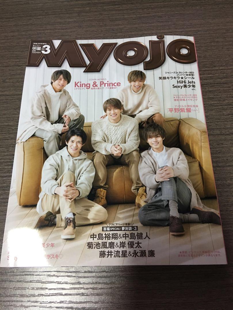ちっこいmyojo 明星19年3月號封面 King Prince 封底 なにわ男子 迷你版 日本明星 Carousell